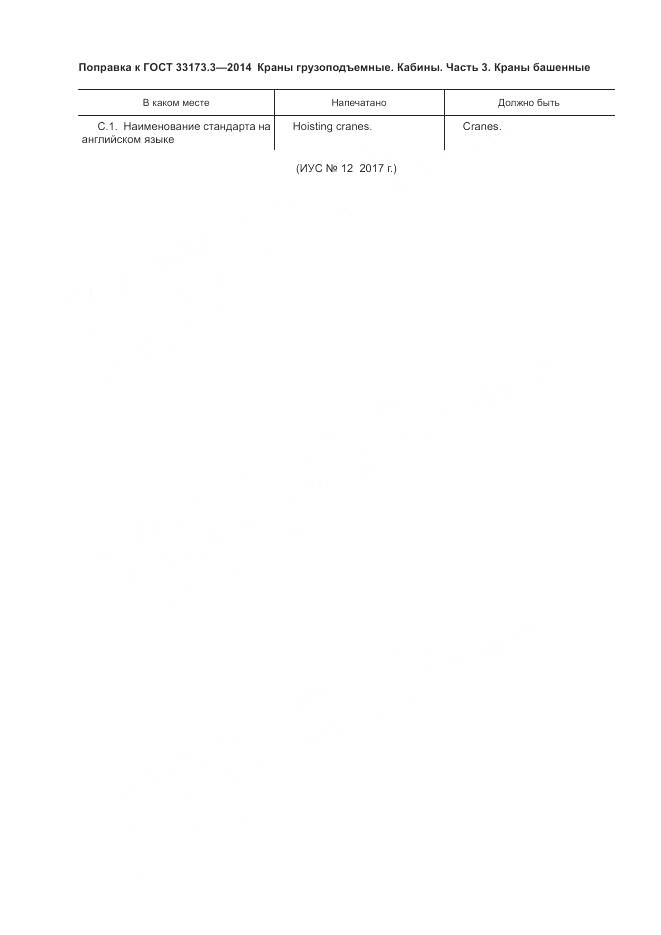 ГОСТ 33173.3-2014, страница 4