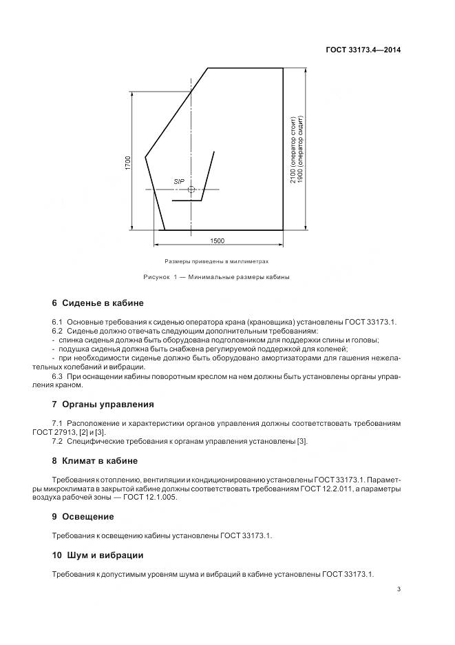 ГОСТ 33173.4-2014, страница 8