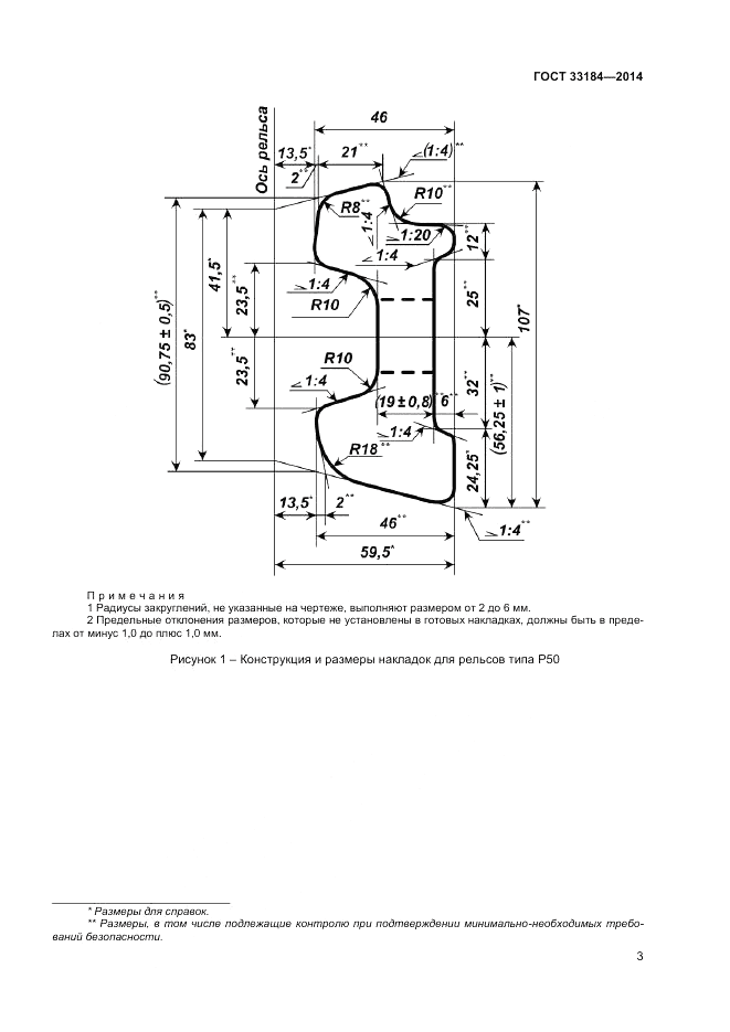 ГОСТ 33184-2014, страница 5