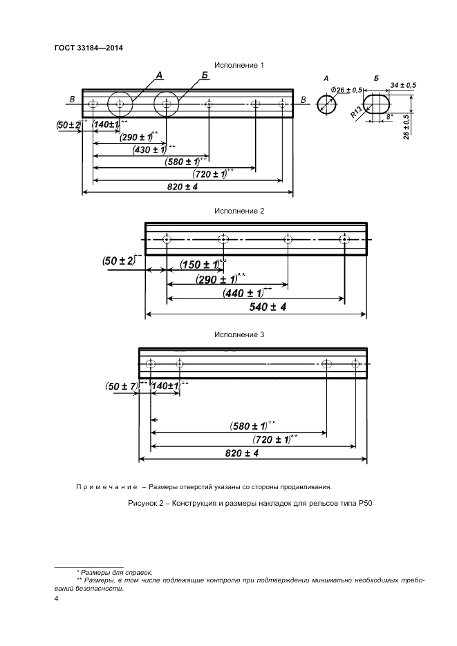 ГОСТ 33184-2014, страница 6