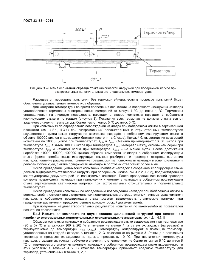 ГОСТ 33185-2014, страница 8