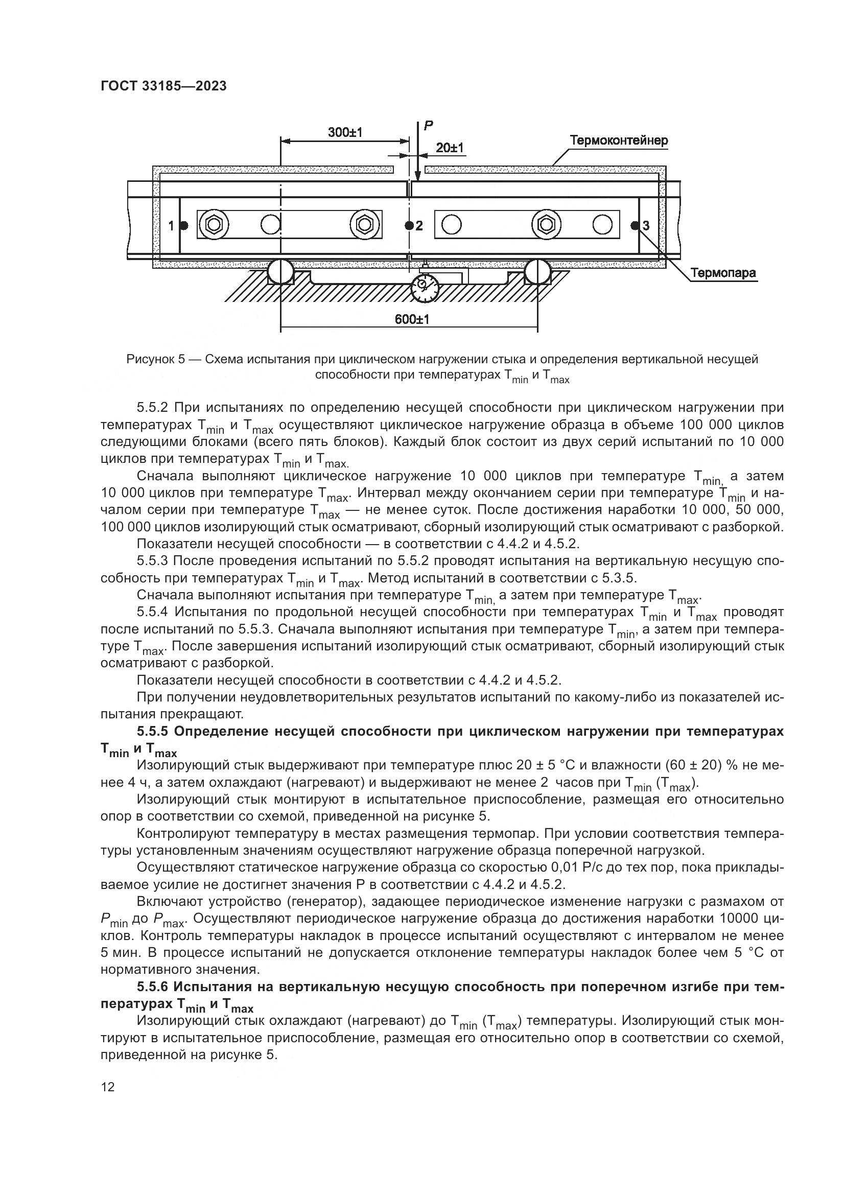 ГОСТ 33185-2023, страница 15