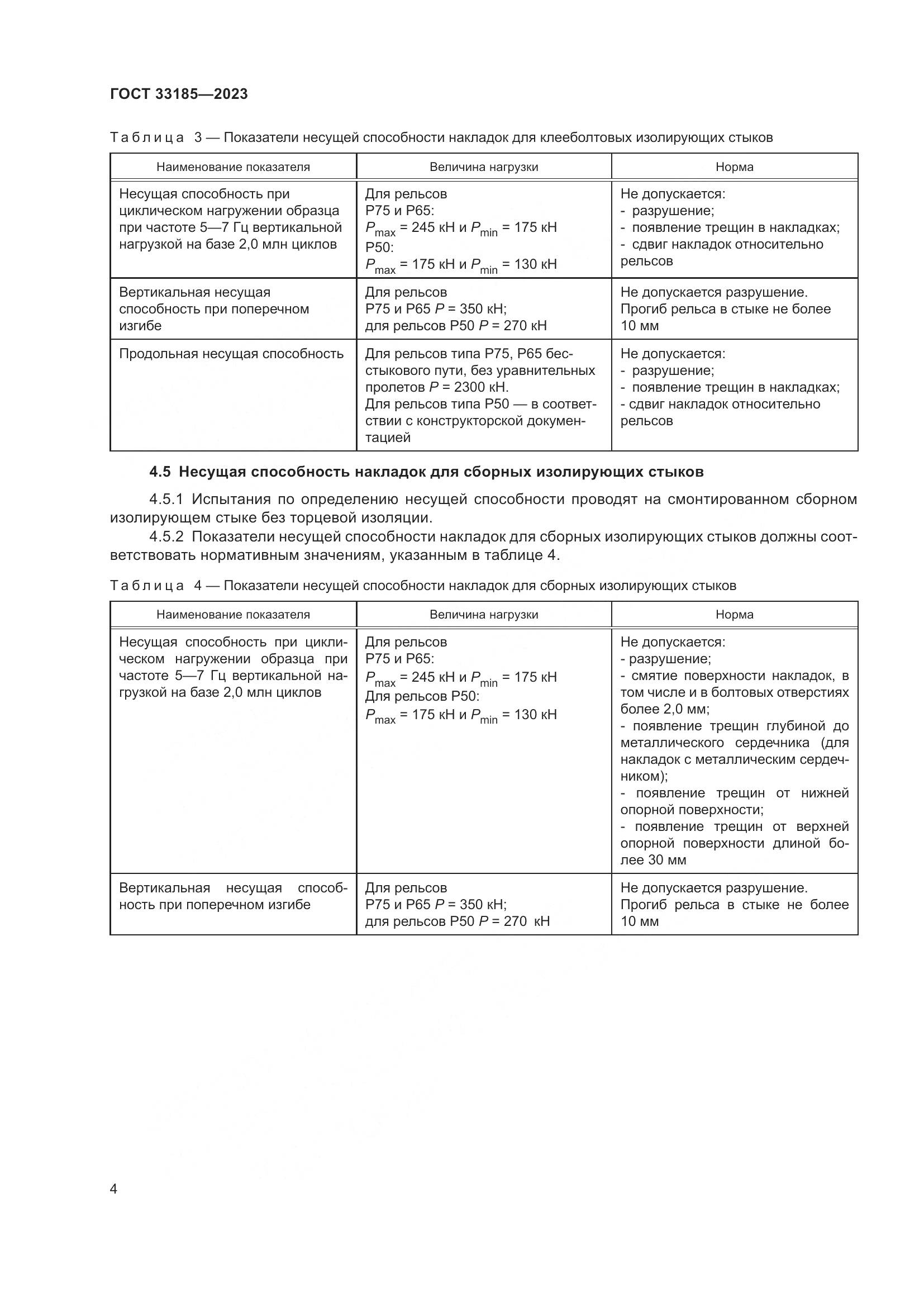 ГОСТ 33185-2023, страница 7