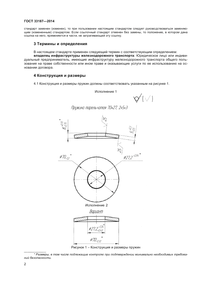 ГОСТ 33187-2014, страница 4