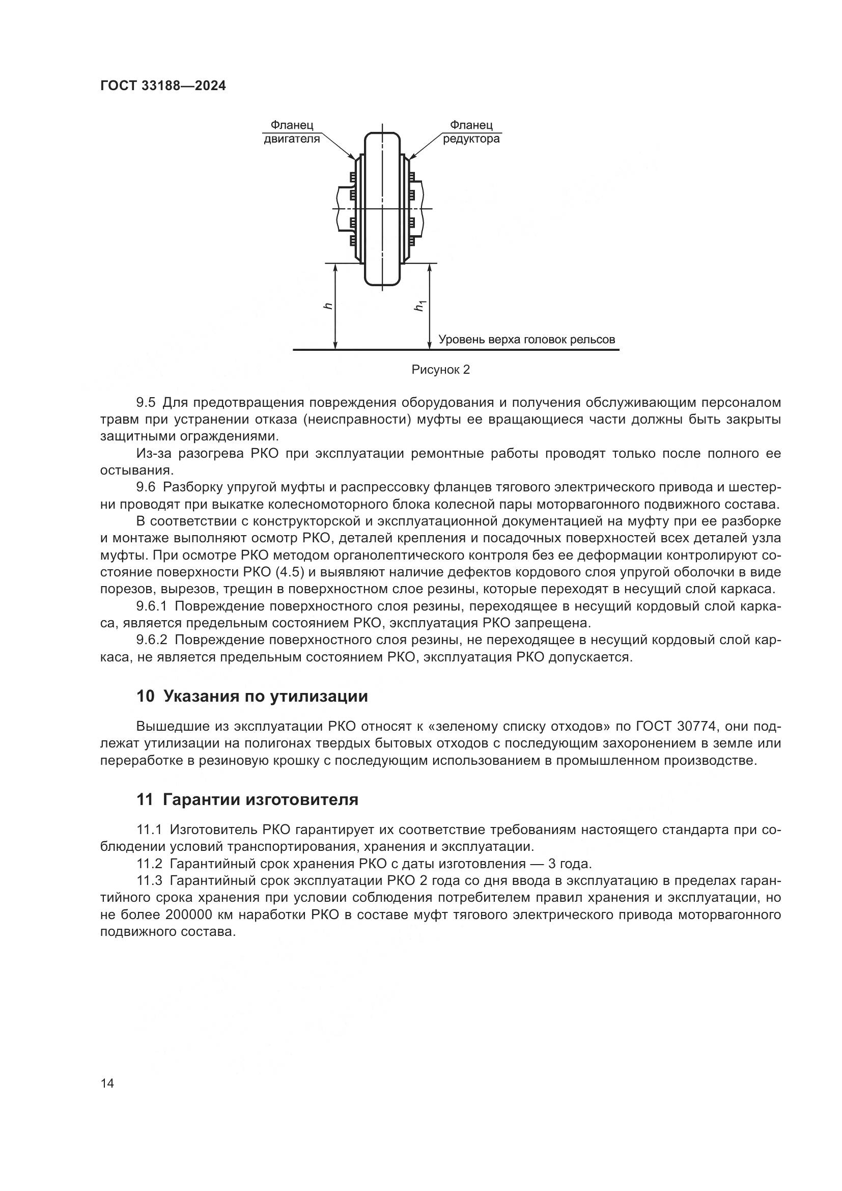 ГОСТ 33188-2024, страница 16