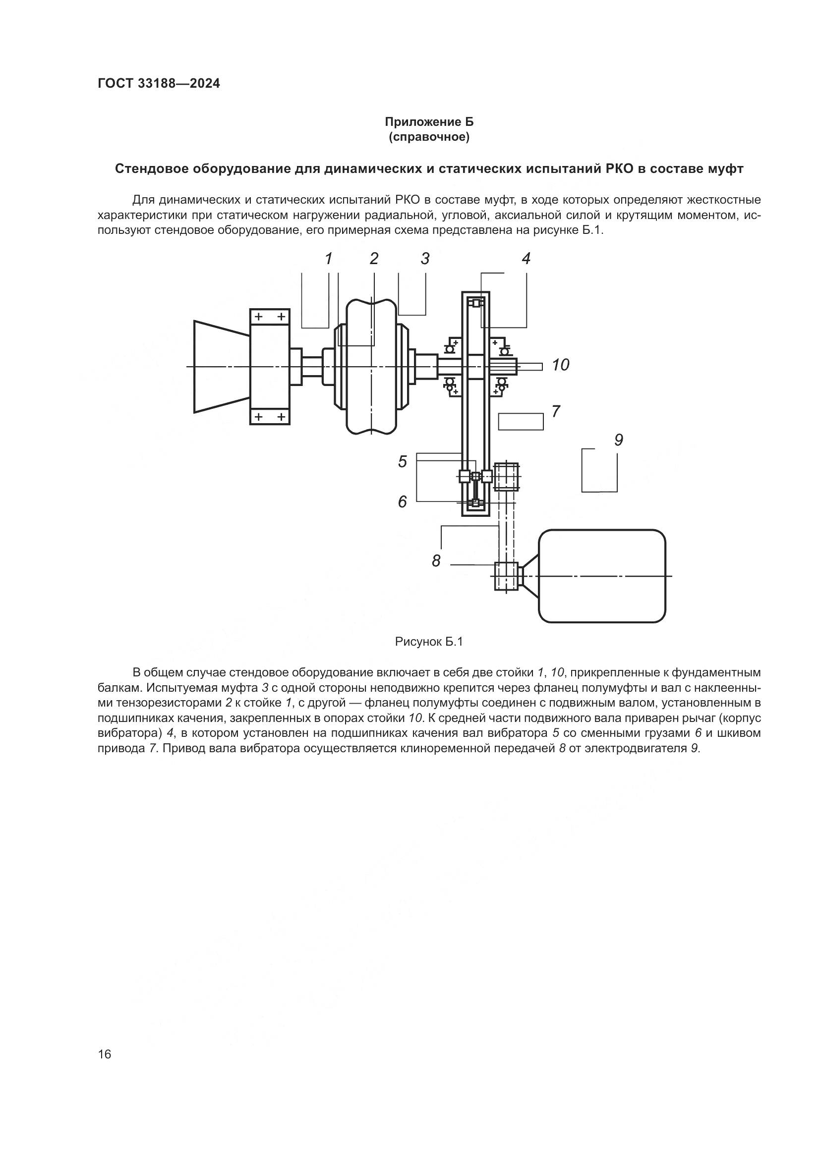 ГОСТ 33188-2024, страница 18