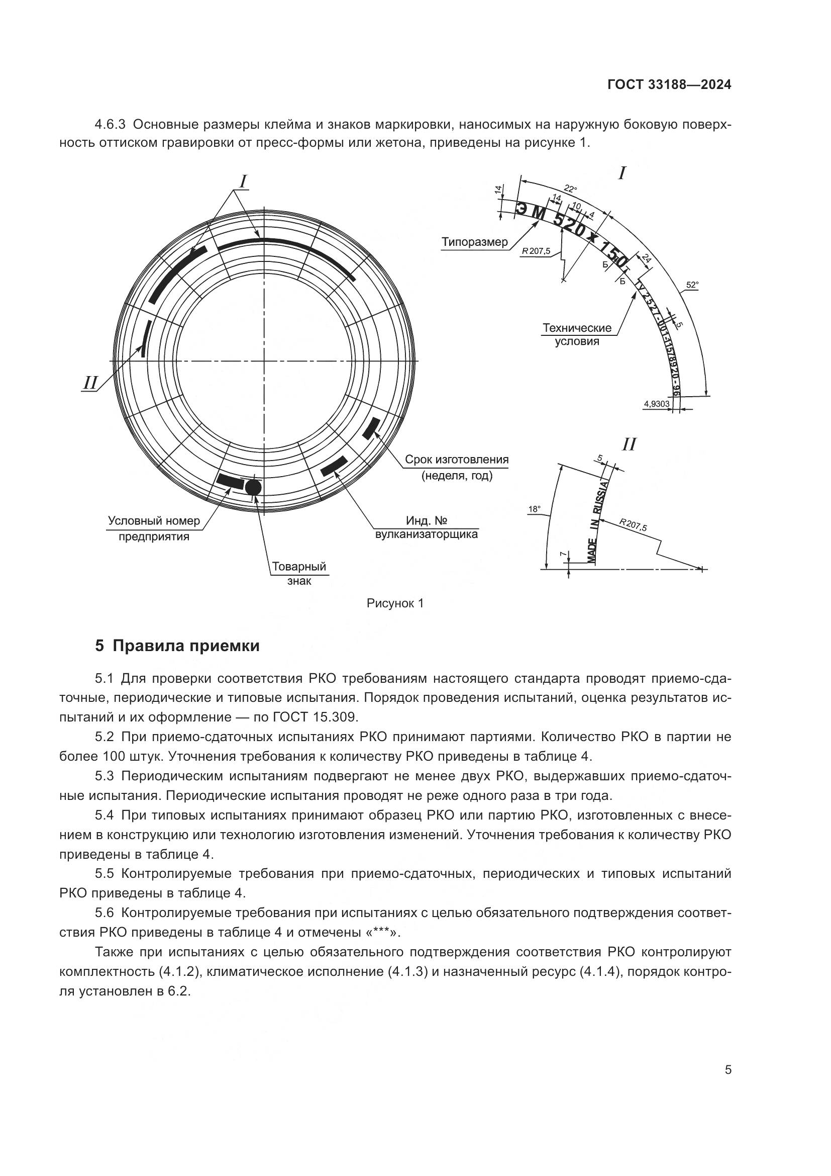 ГОСТ 33188-2024, страница 7
