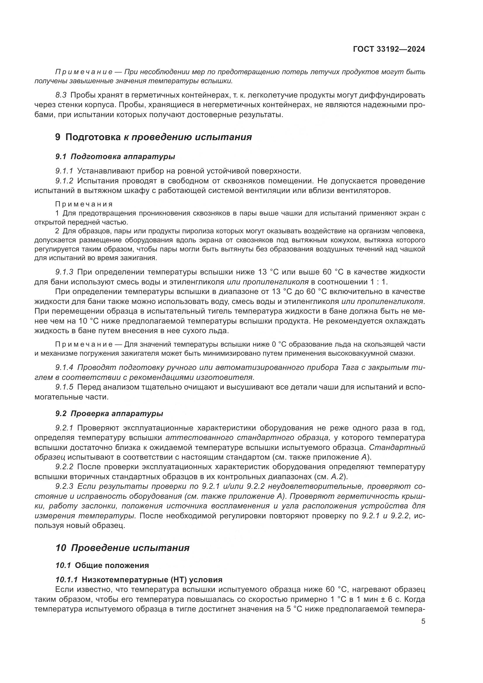 ГОСТ 33192-2024, страница 10