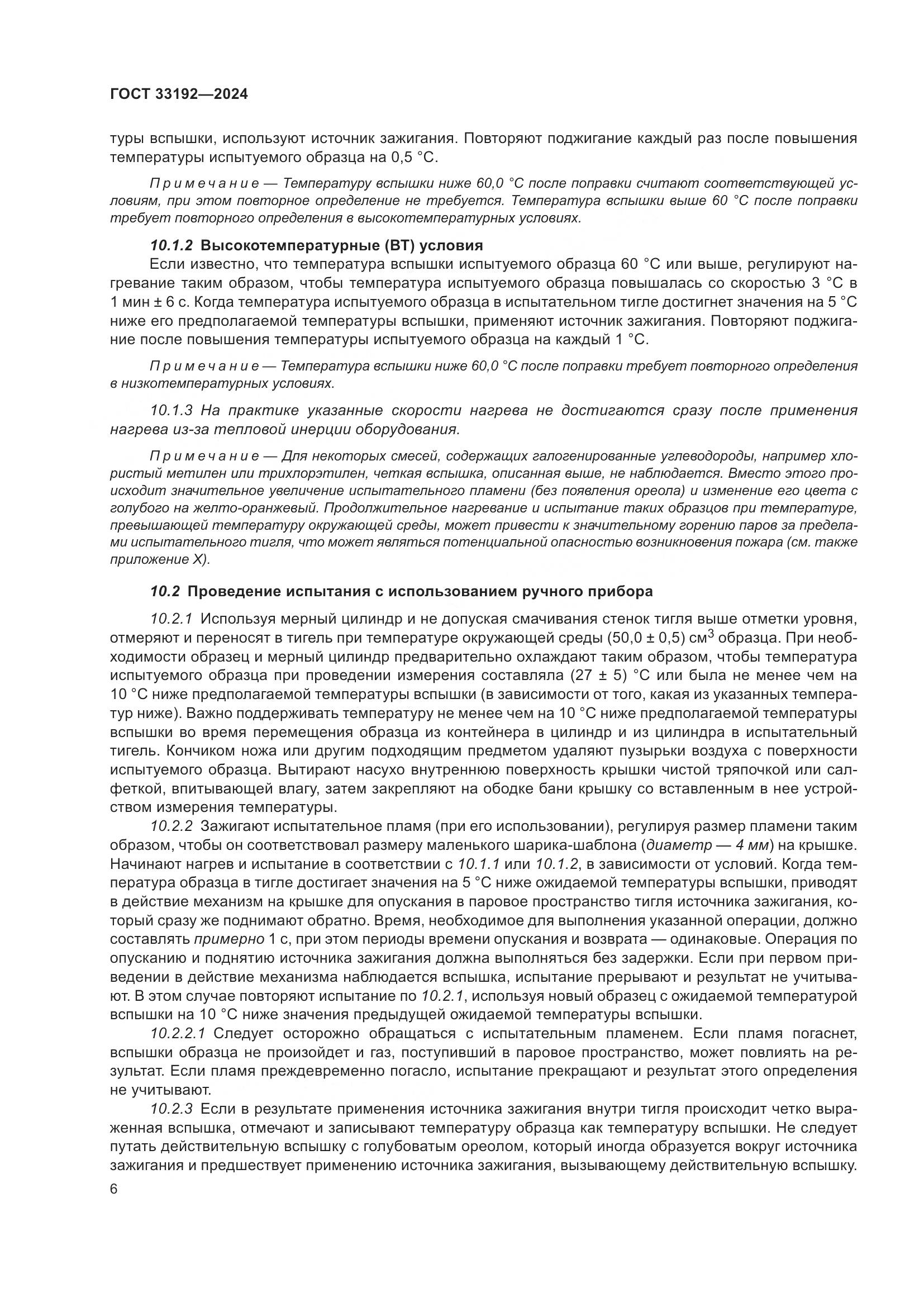 ГОСТ 33192-2024, страница 11