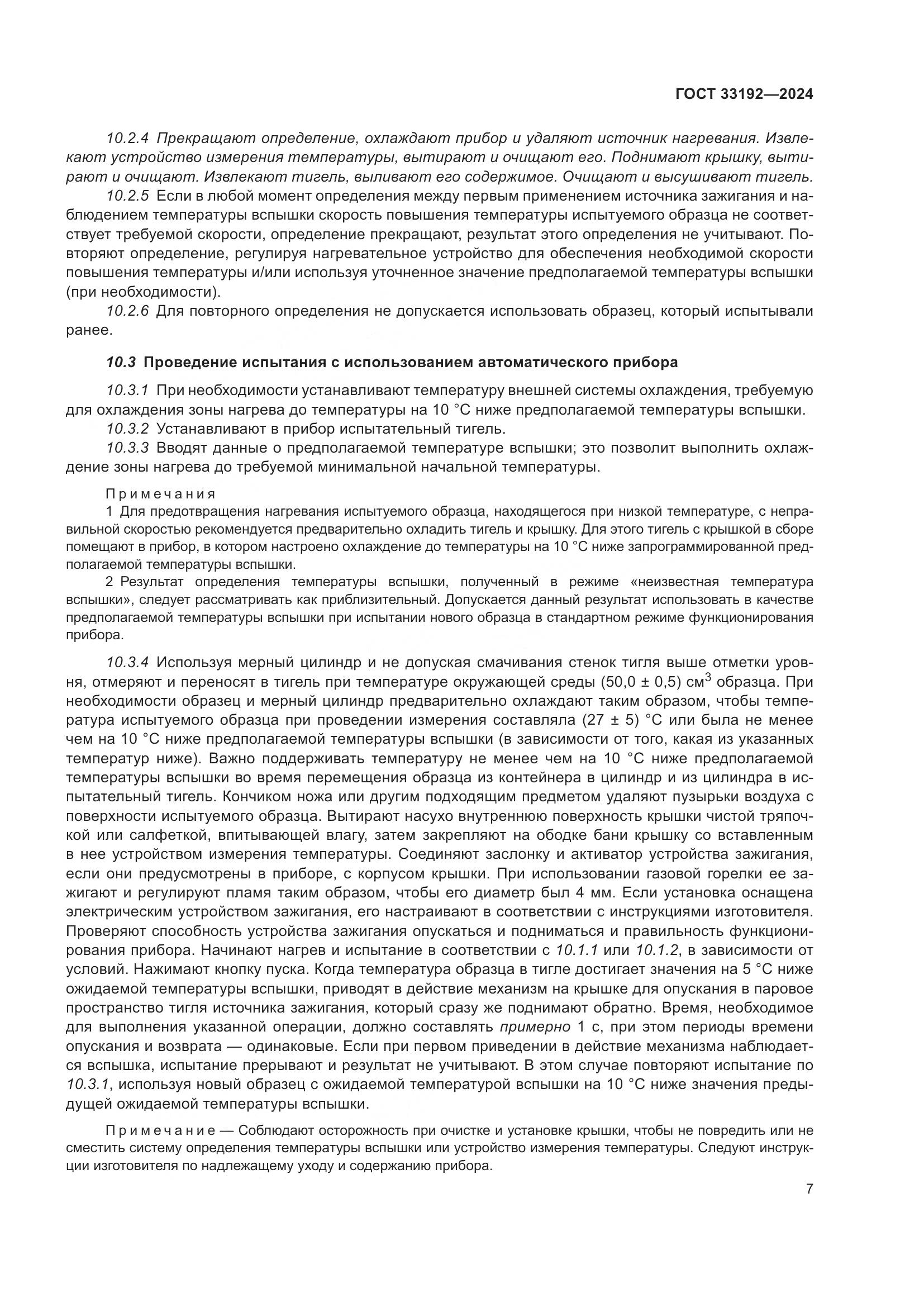 ГОСТ 33192-2024, страница 12