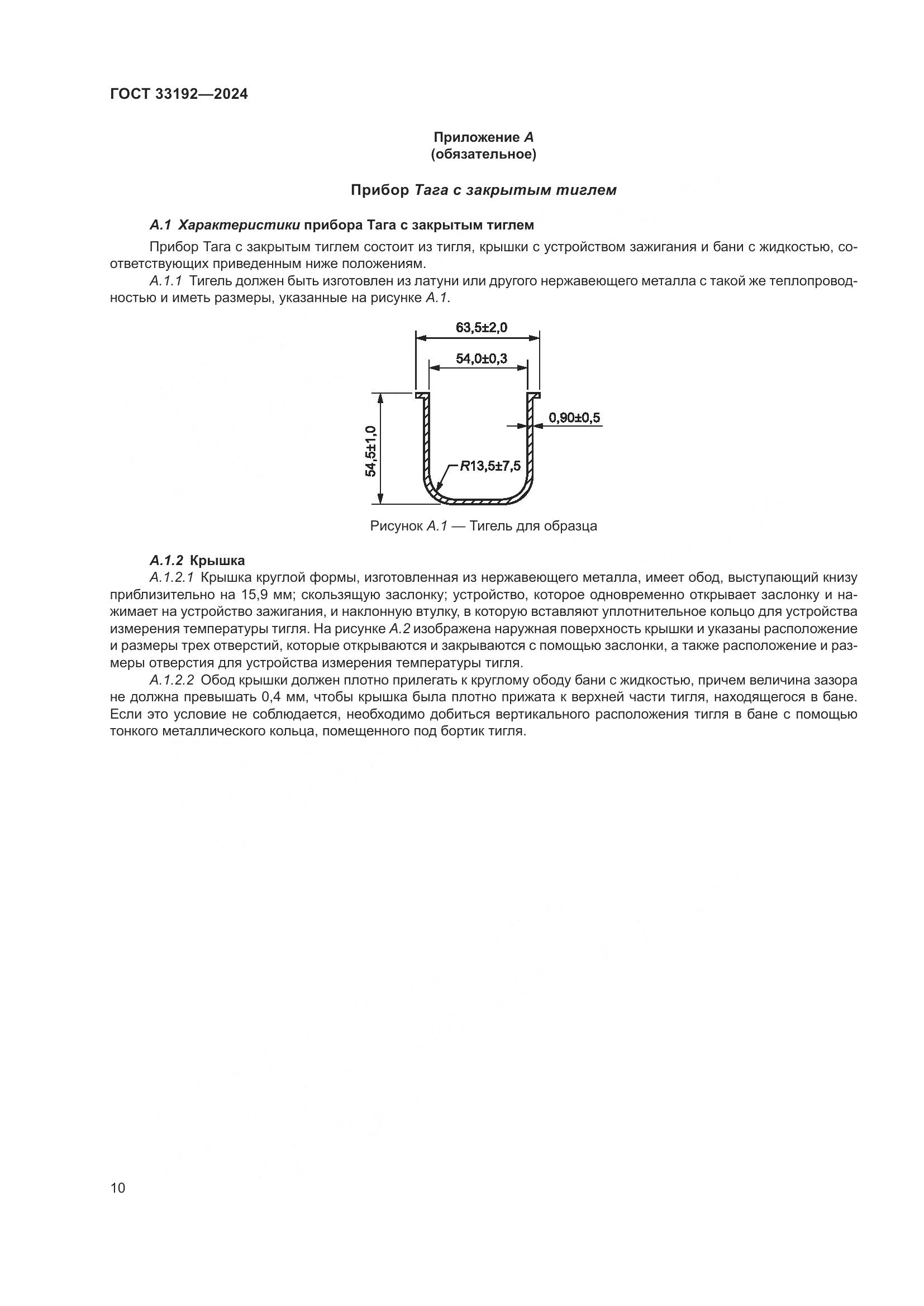 ГОСТ 33192-2024, страница 15