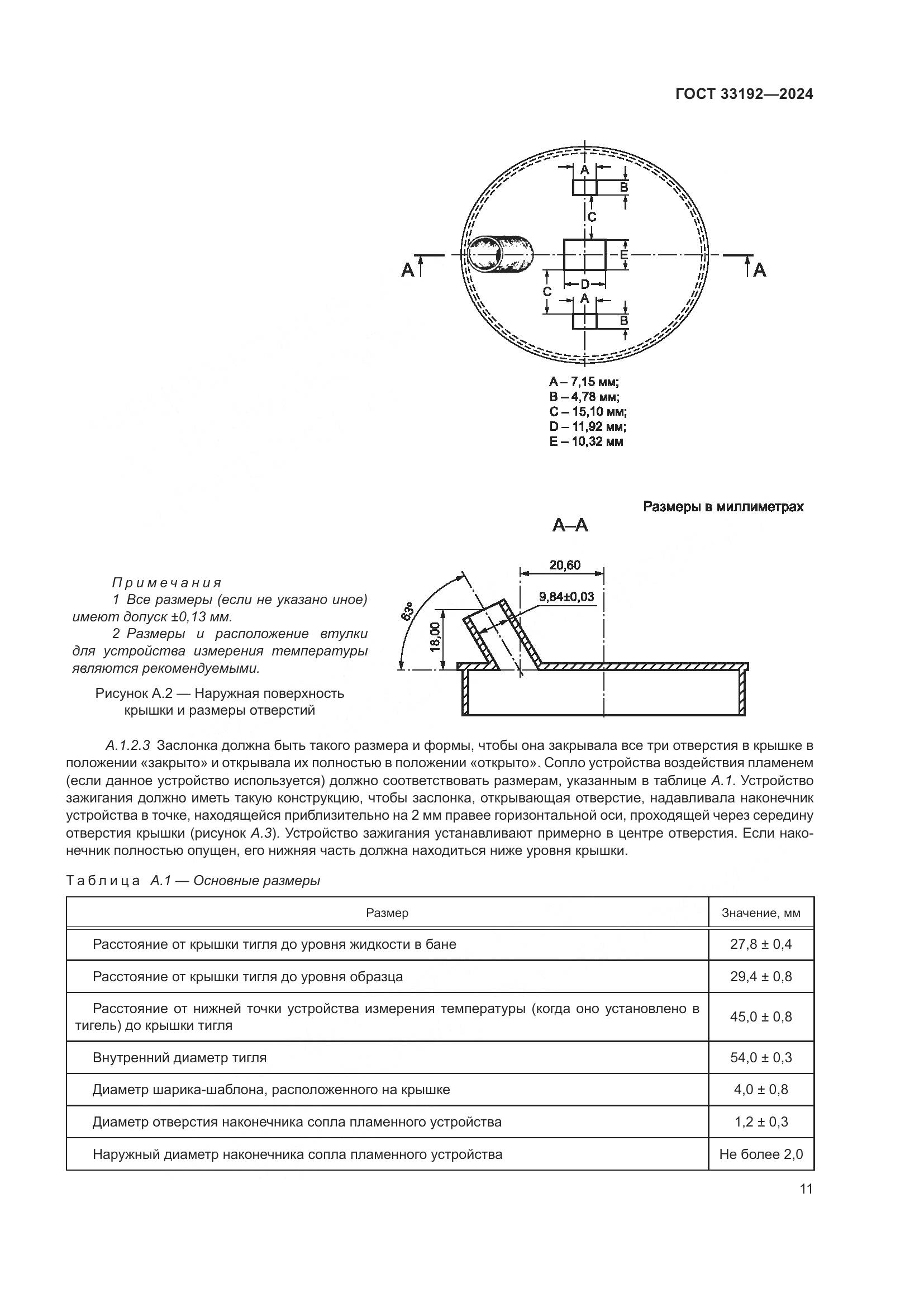 ГОСТ 33192-2024, страница 16