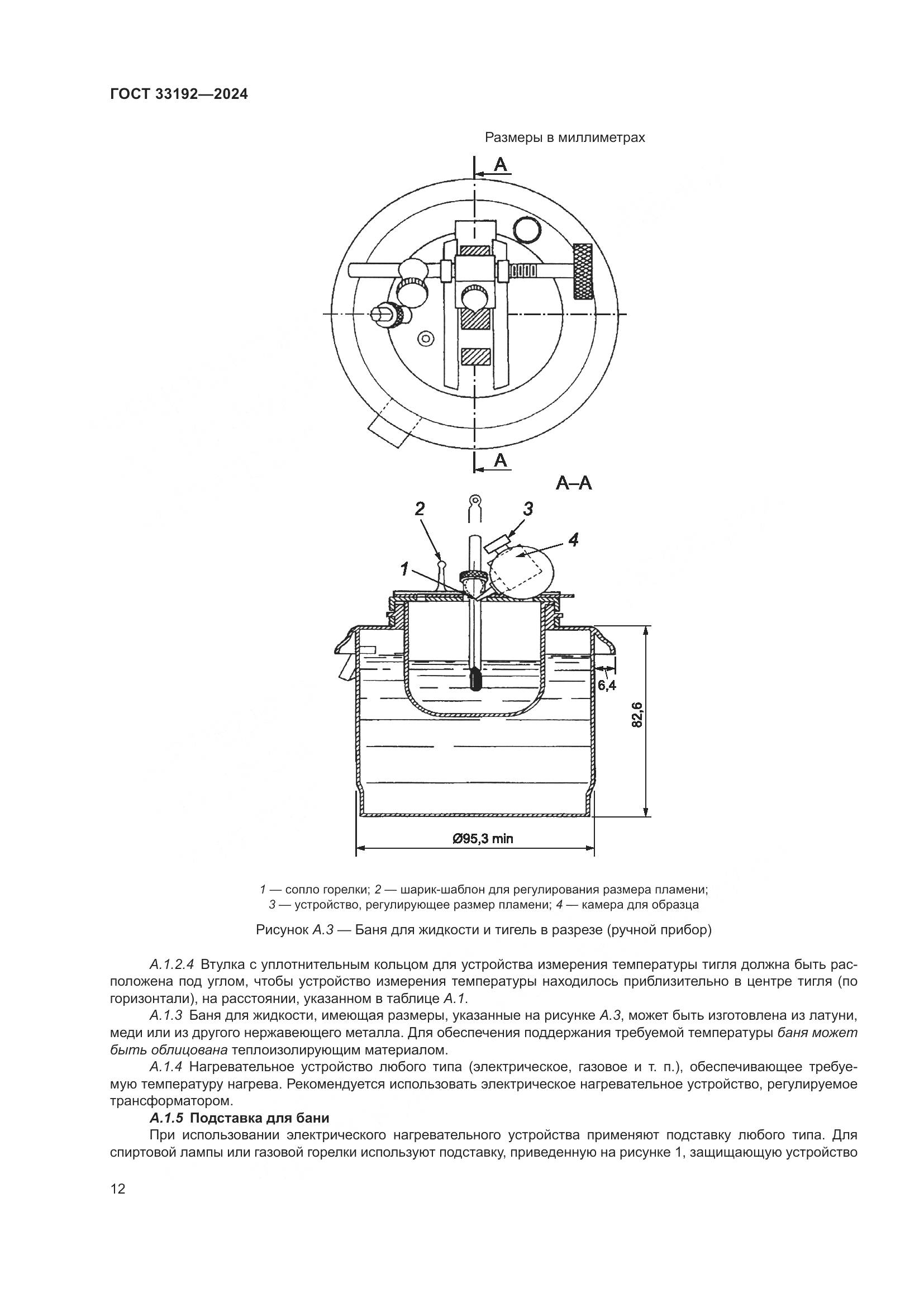 ГОСТ 33192-2024, страница 17
