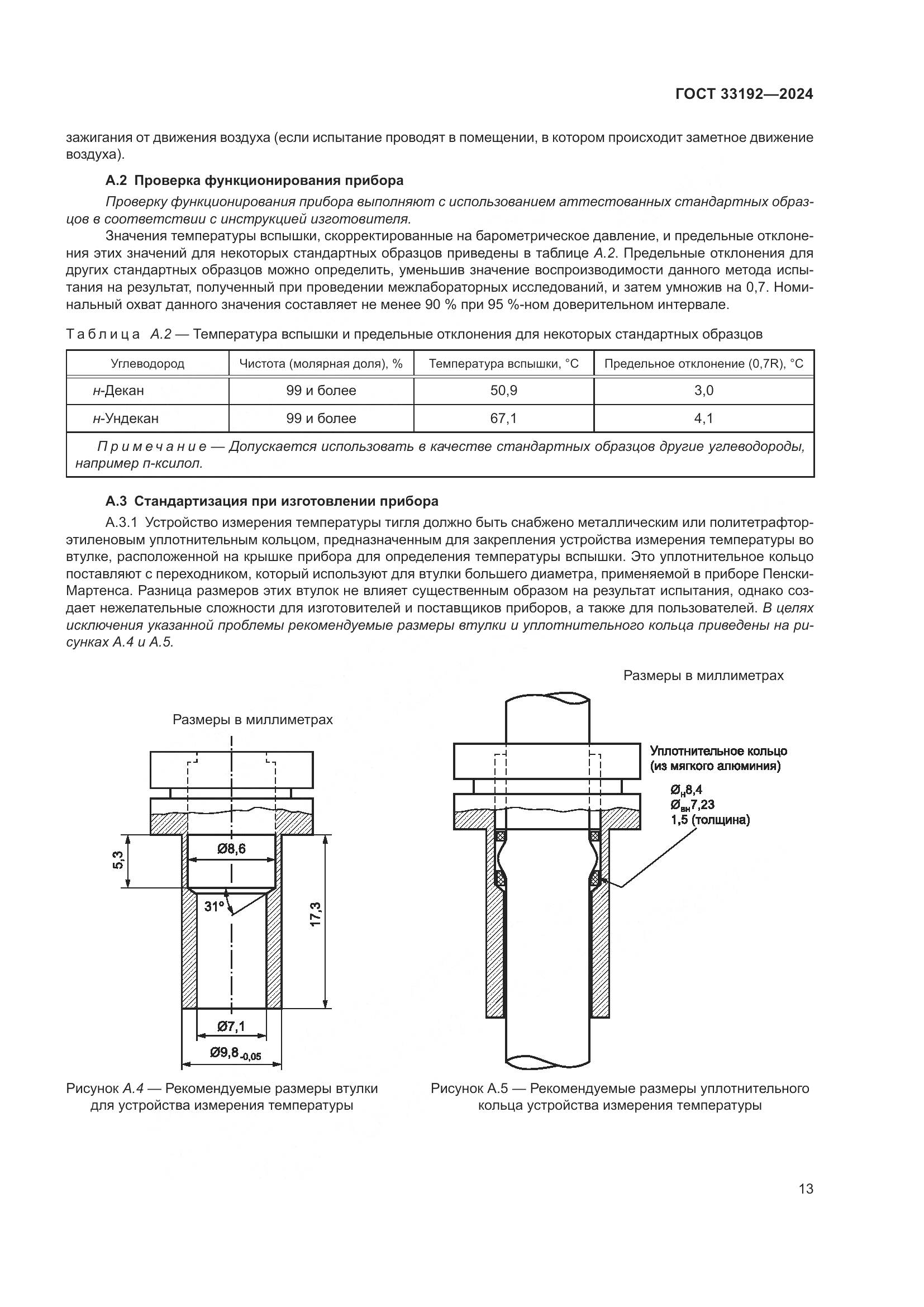 ГОСТ 33192-2024, страница 18