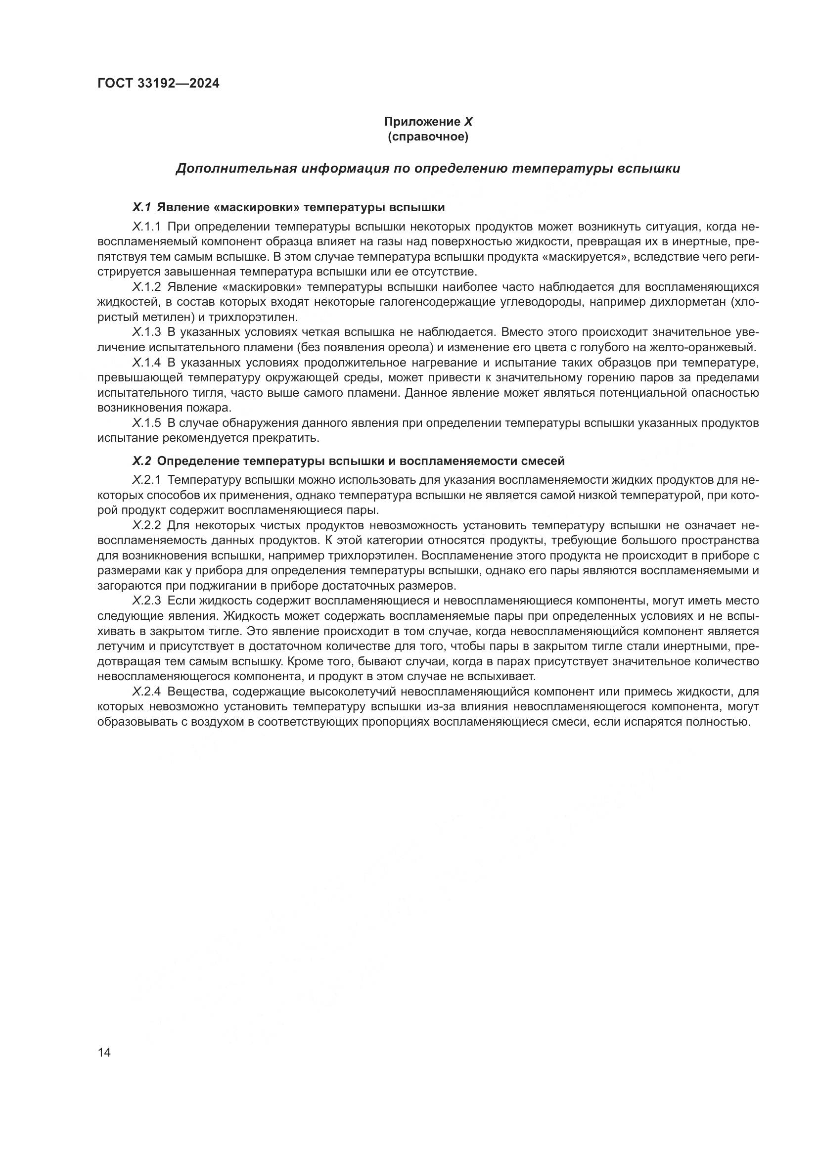 ГОСТ 33192-2024, страница 19