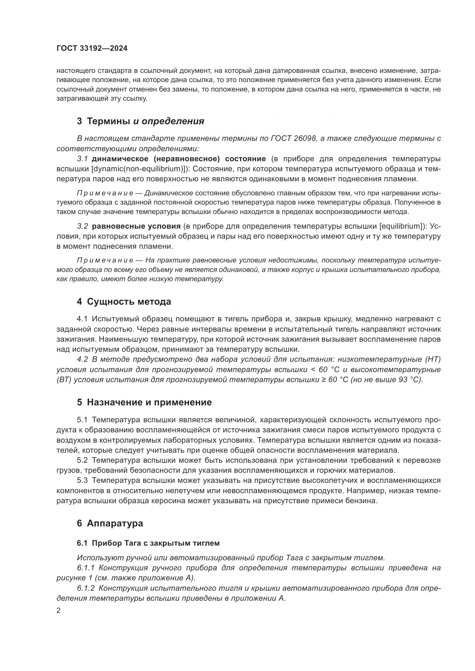 ГОСТ 33192-2024, страница 7