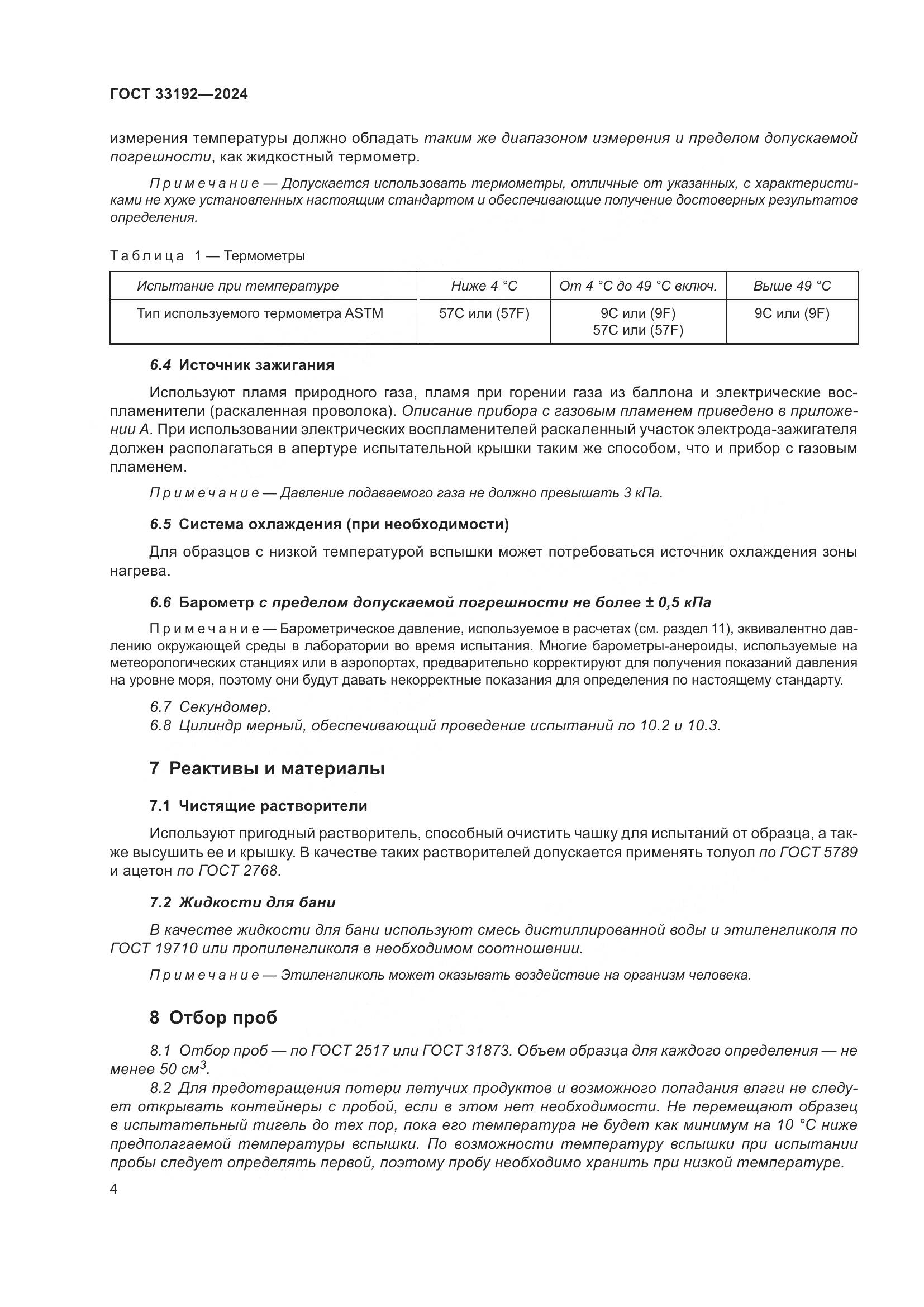 ГОСТ 33192-2024, страница 9