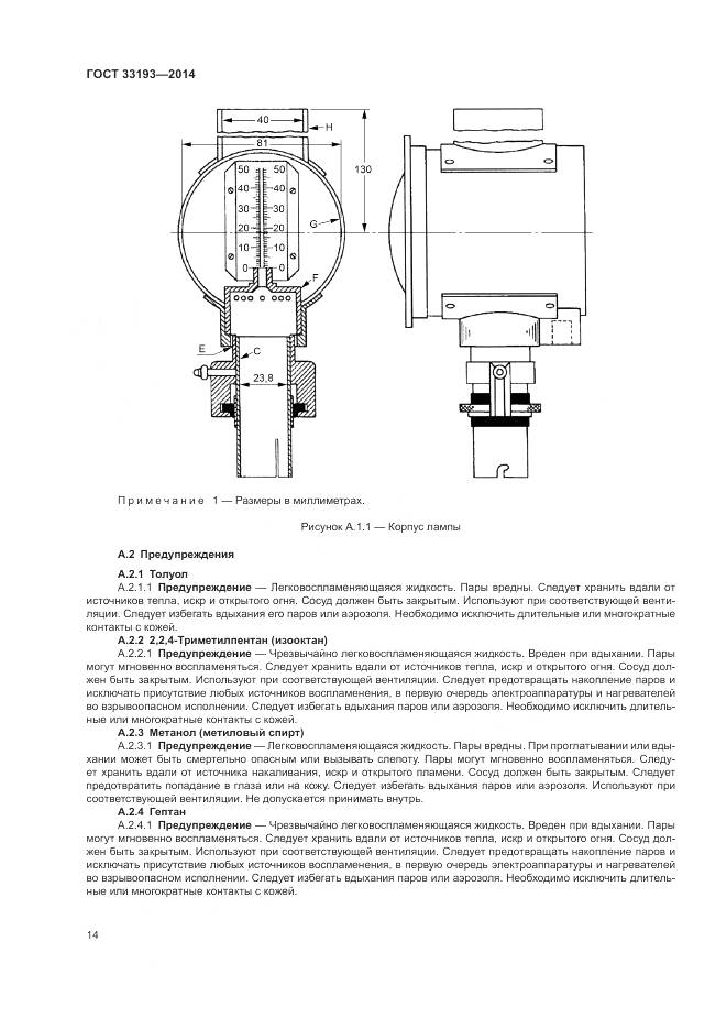 ГОСТ 33193-2014, страница 18