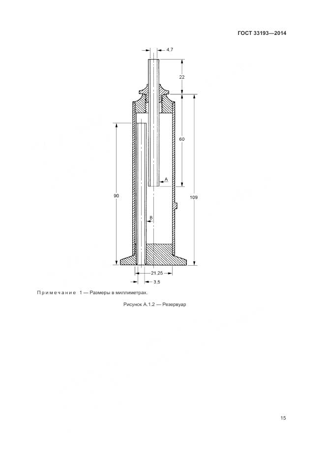 ГОСТ 33193-2014, страница 19