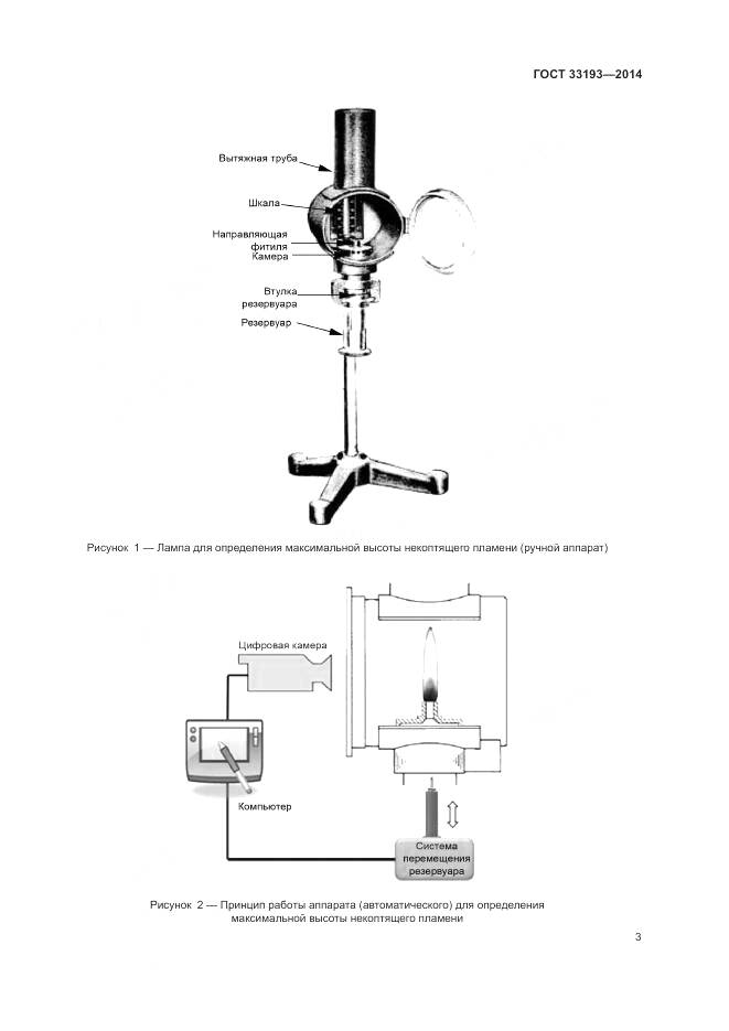 ГОСТ 33193-2014, страница 7