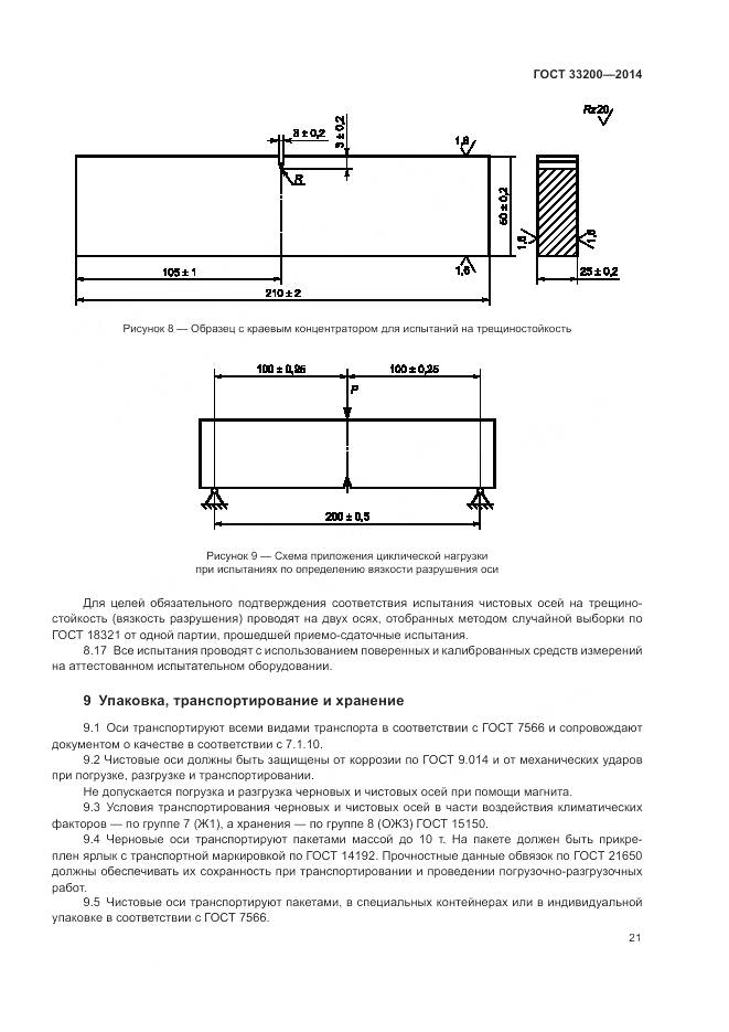 ГОСТ 33200-2014, страница 26
