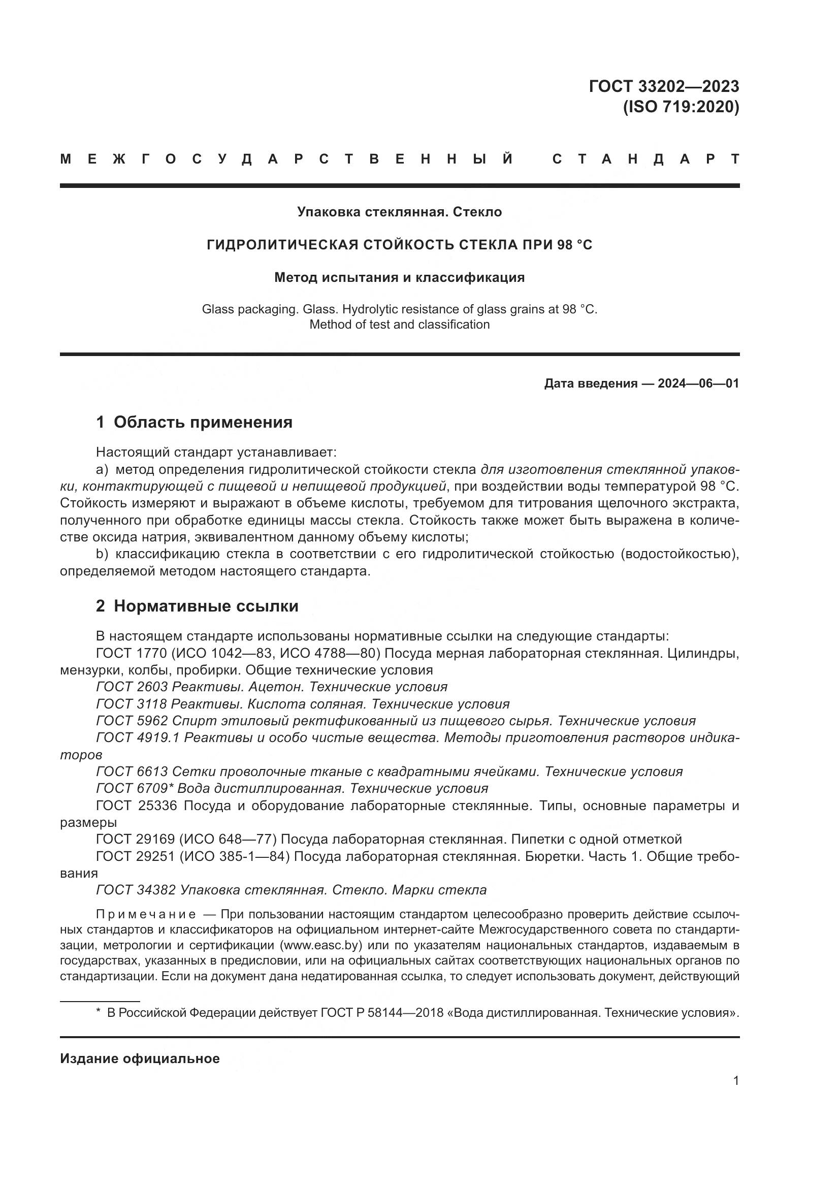 ГОСТ 33202-2023, страница 9