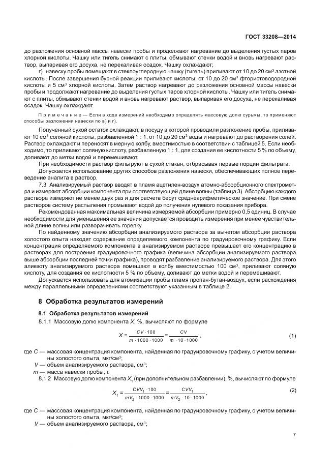 ГОСТ 33208-2014, страница 9