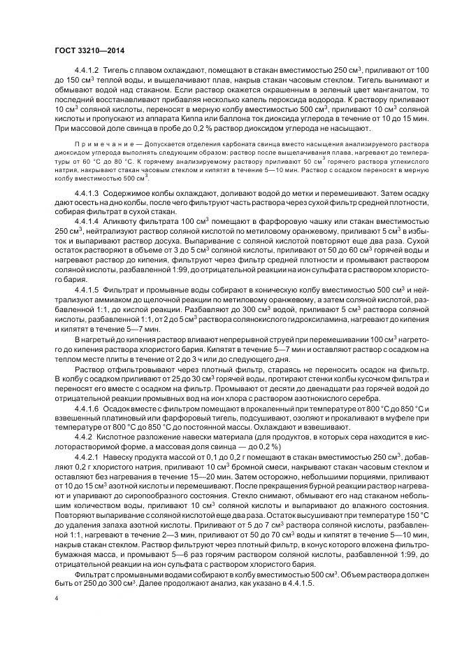 ГОСТ 33210-2014, страница 6