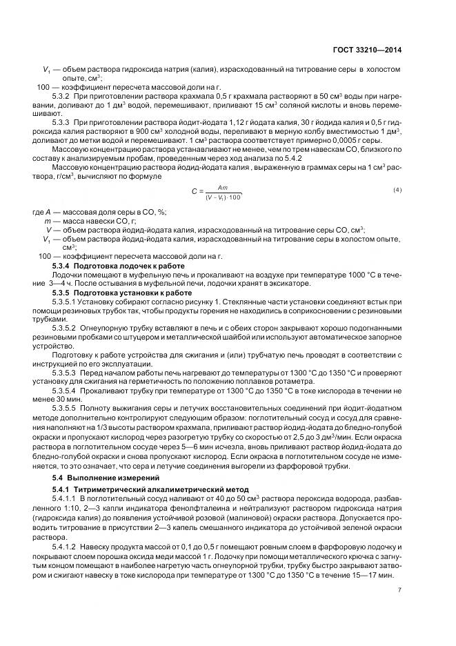 ГОСТ 33210-2014, страница 9
