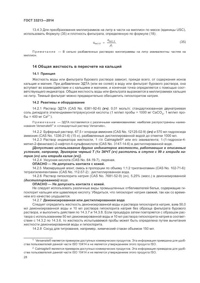 ГОСТ 33213-2014, страница 34