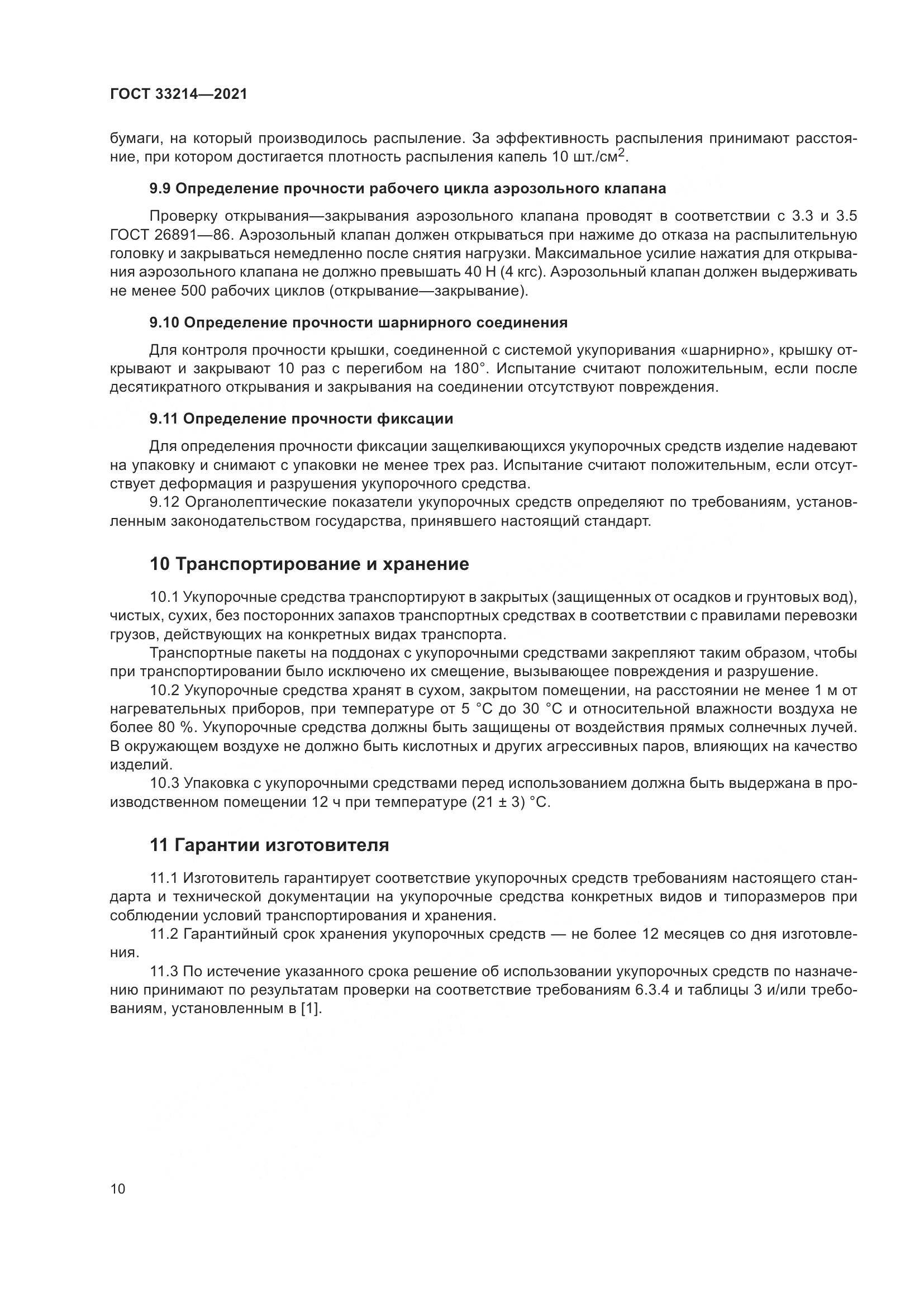 ГОСТ  33214-2021, страница 15