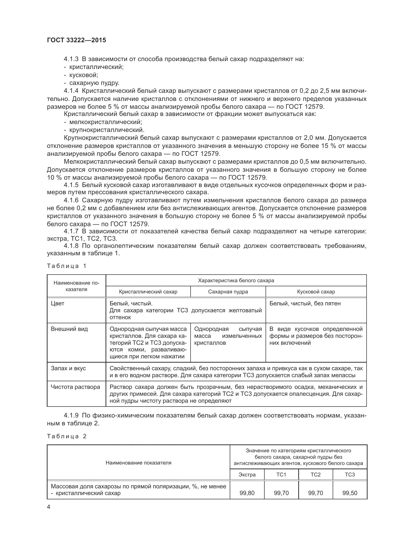ГОСТ 33222-2015, страница 11