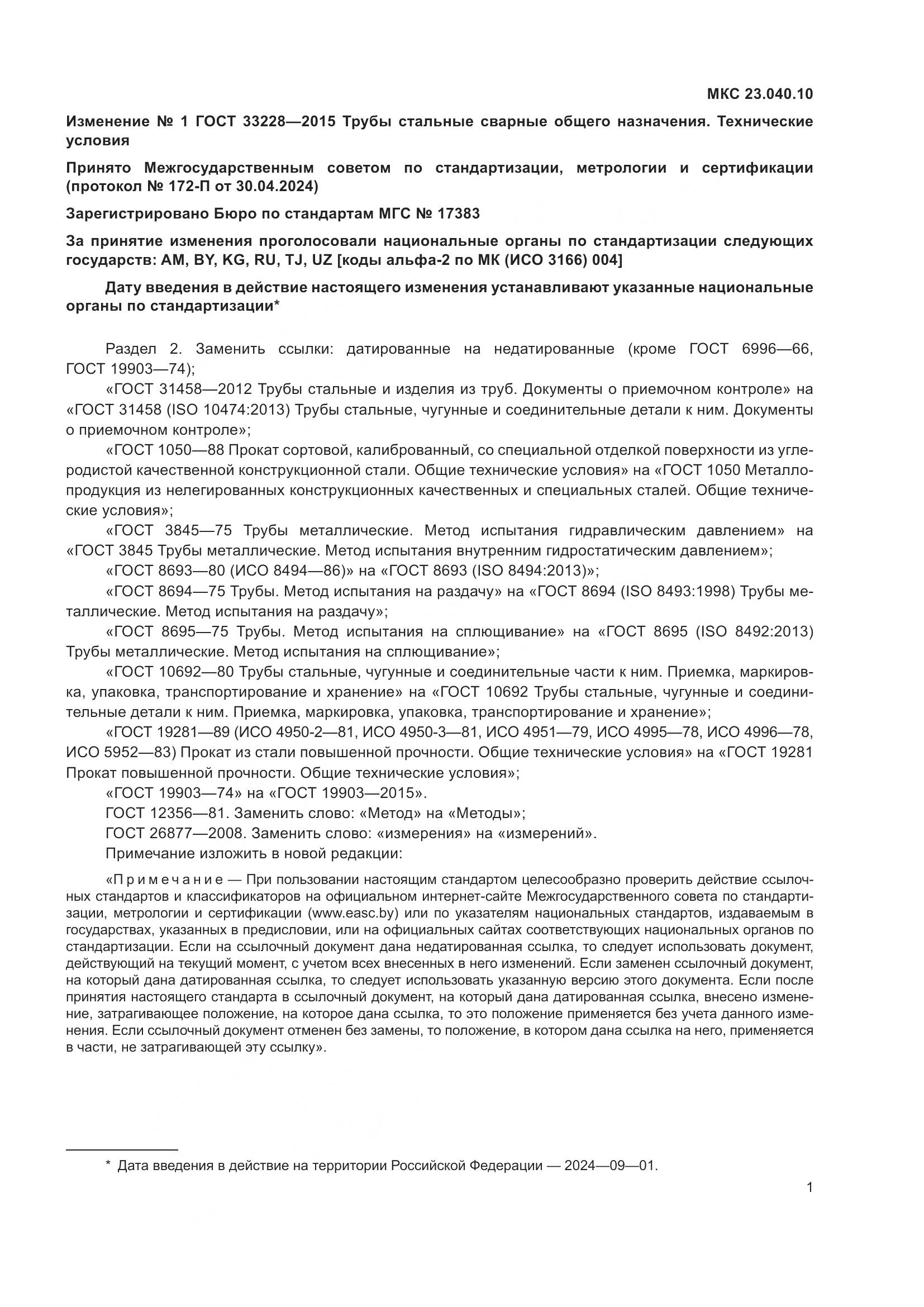 ГОСТ 33228-2015, страница 37