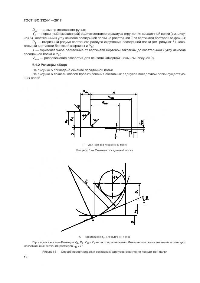 ГОСТ ISO 3324-1-2017, страница 16