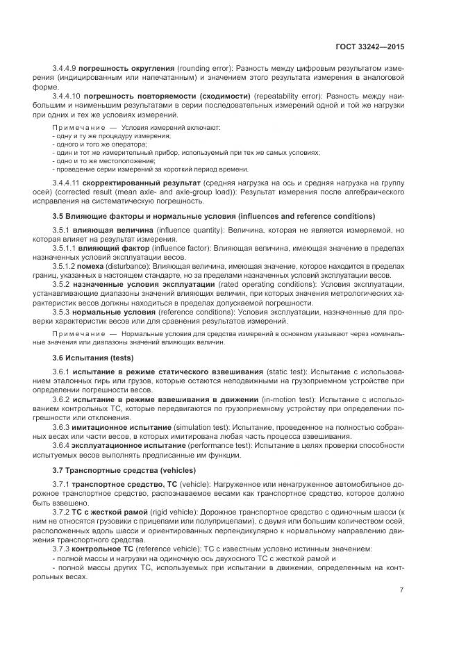 ГОСТ 33242-2015, страница 13