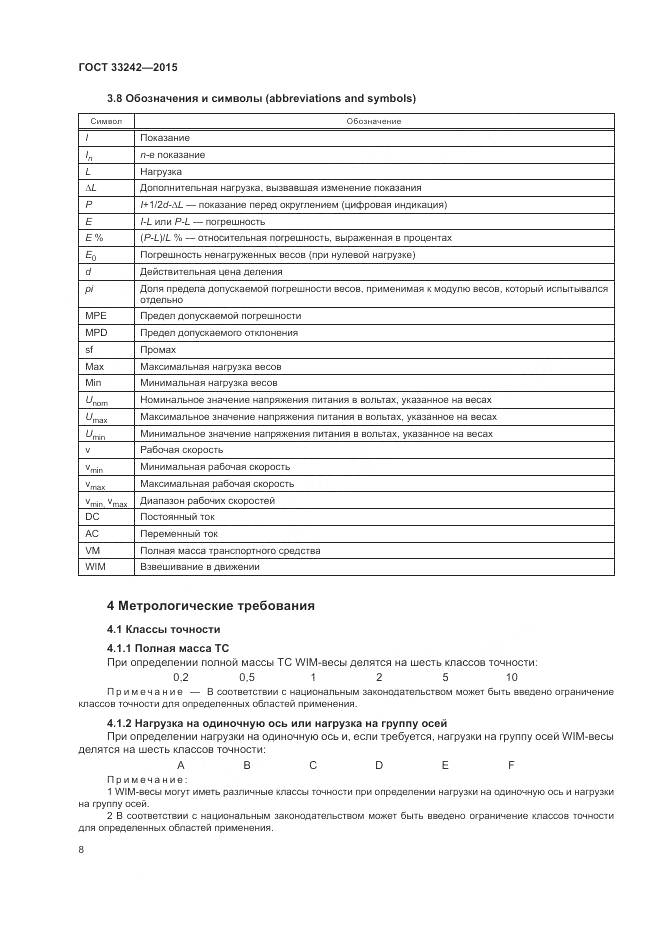 ГОСТ 33242-2015, страница 14