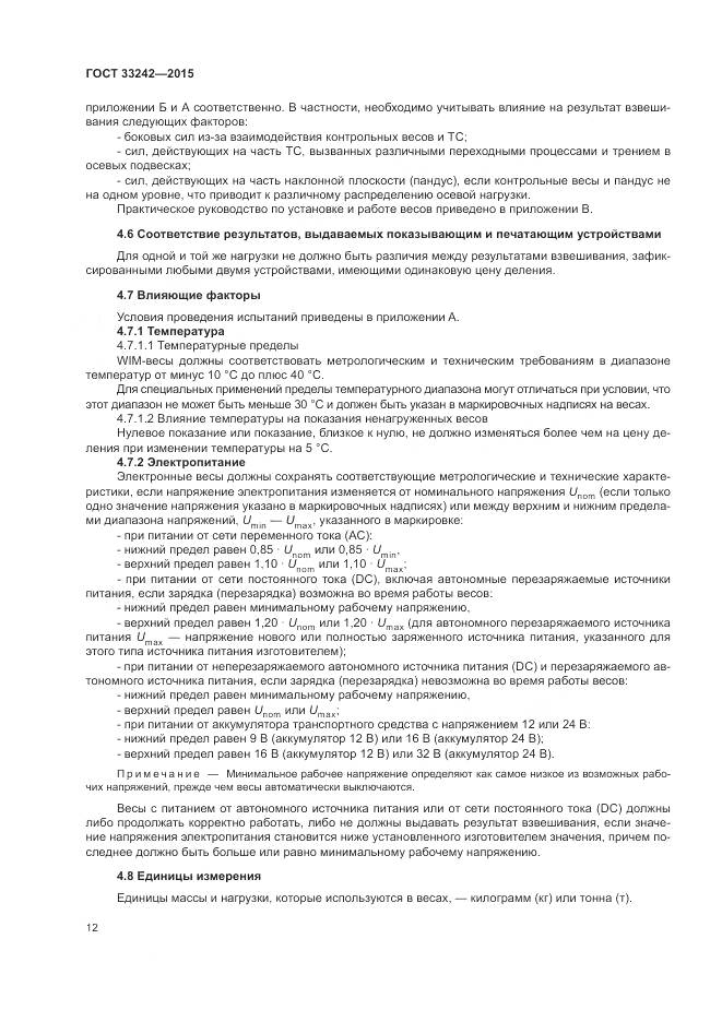 ГОСТ 33242-2015, страница 18