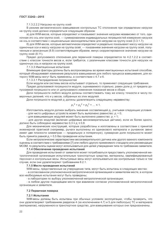 ГОСТ 33242-2015, страница 28