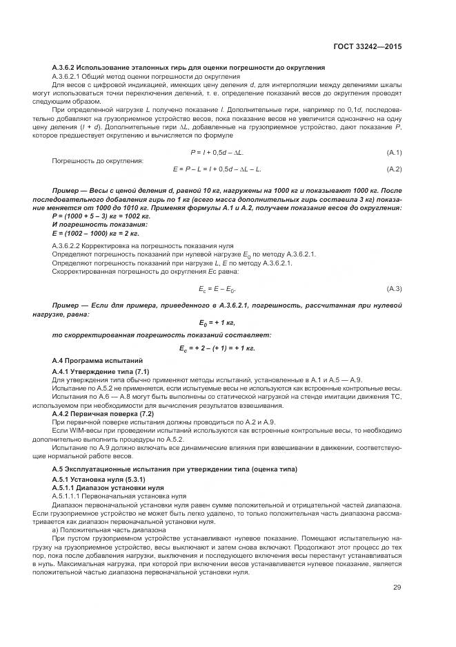 ГОСТ 33242-2015, страница 35