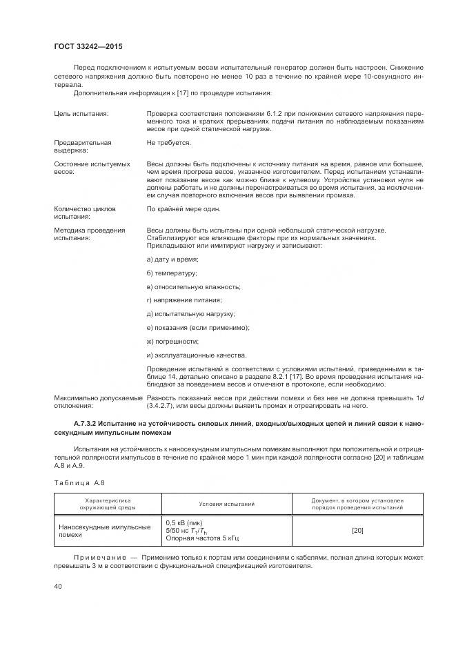 ГОСТ 33242-2015, страница 46