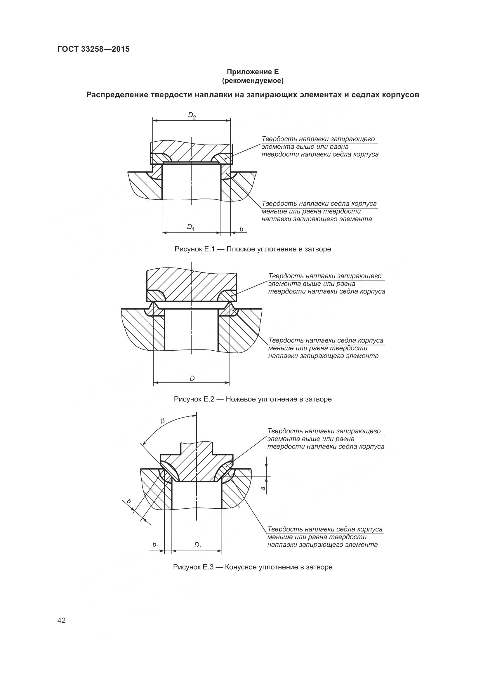 ГОСТ 33258-2015, страница 47