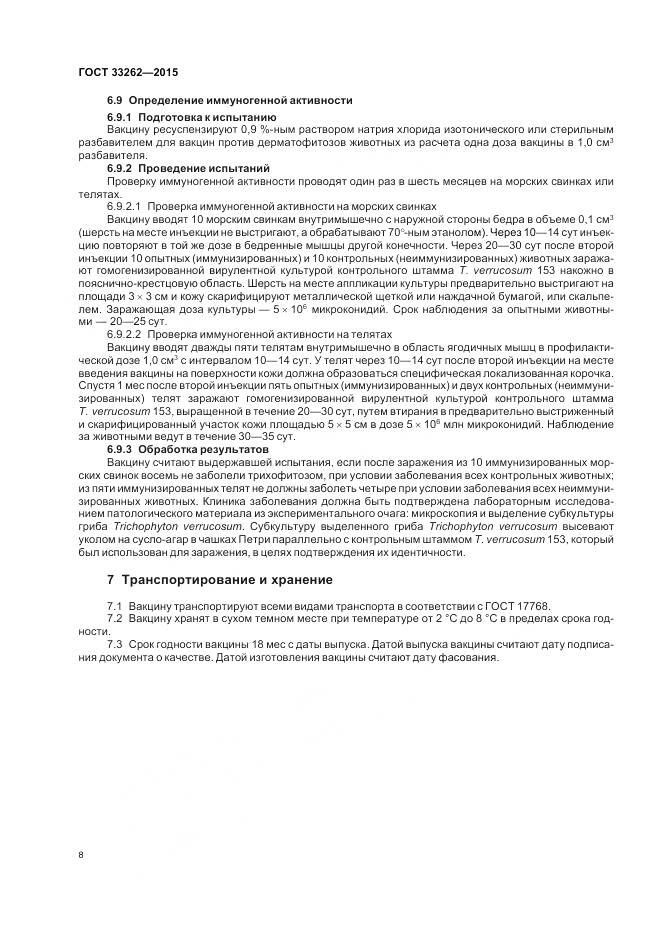 ГОСТ 33262-2015, страница 10