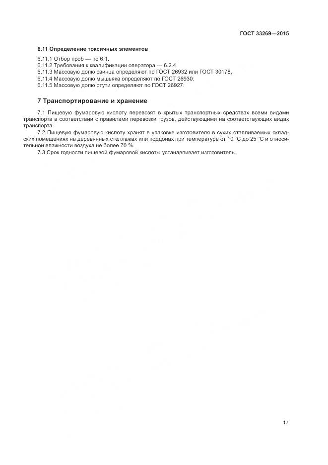 ГОСТ 33269-2015, страница 21