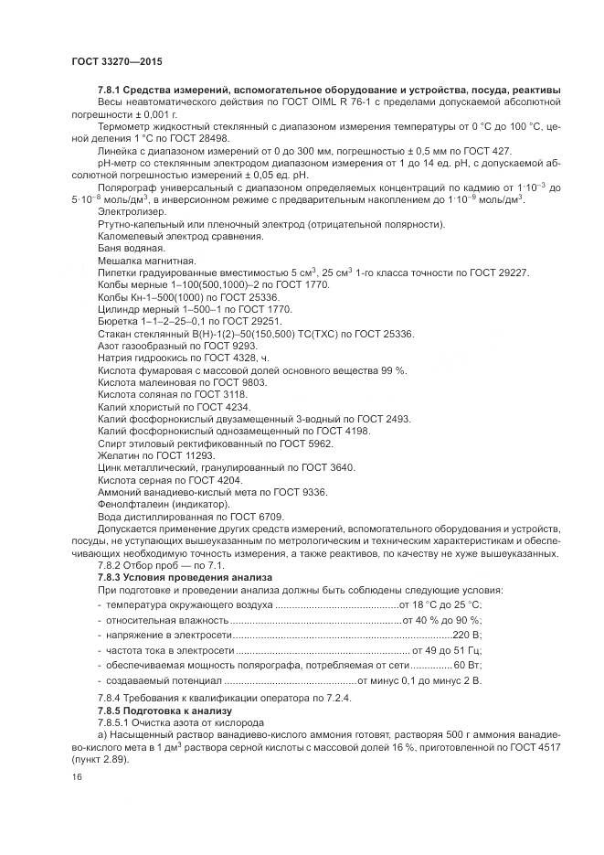 ГОСТ 33270-2015, страница 20