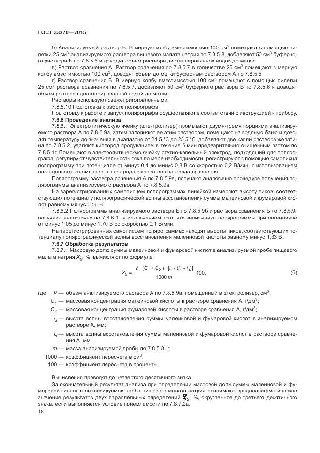ГОСТ 33270-2015, страница 22