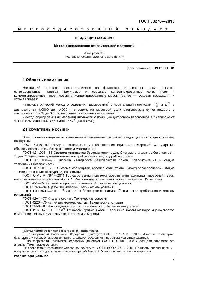 ГОСТ 33276-2015, страница 3