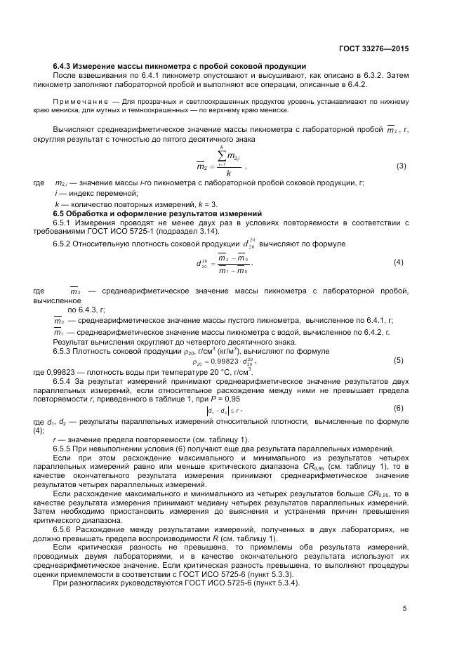 ГОСТ 33276-2015, страница 7
