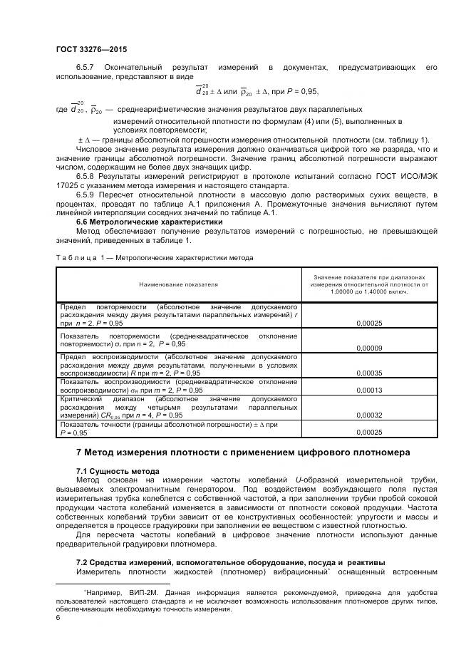 ГОСТ 33276-2015, страница 8