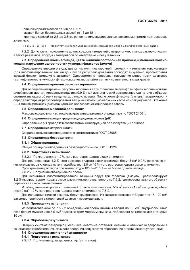 ГОСТ 33280-2015, страница 9