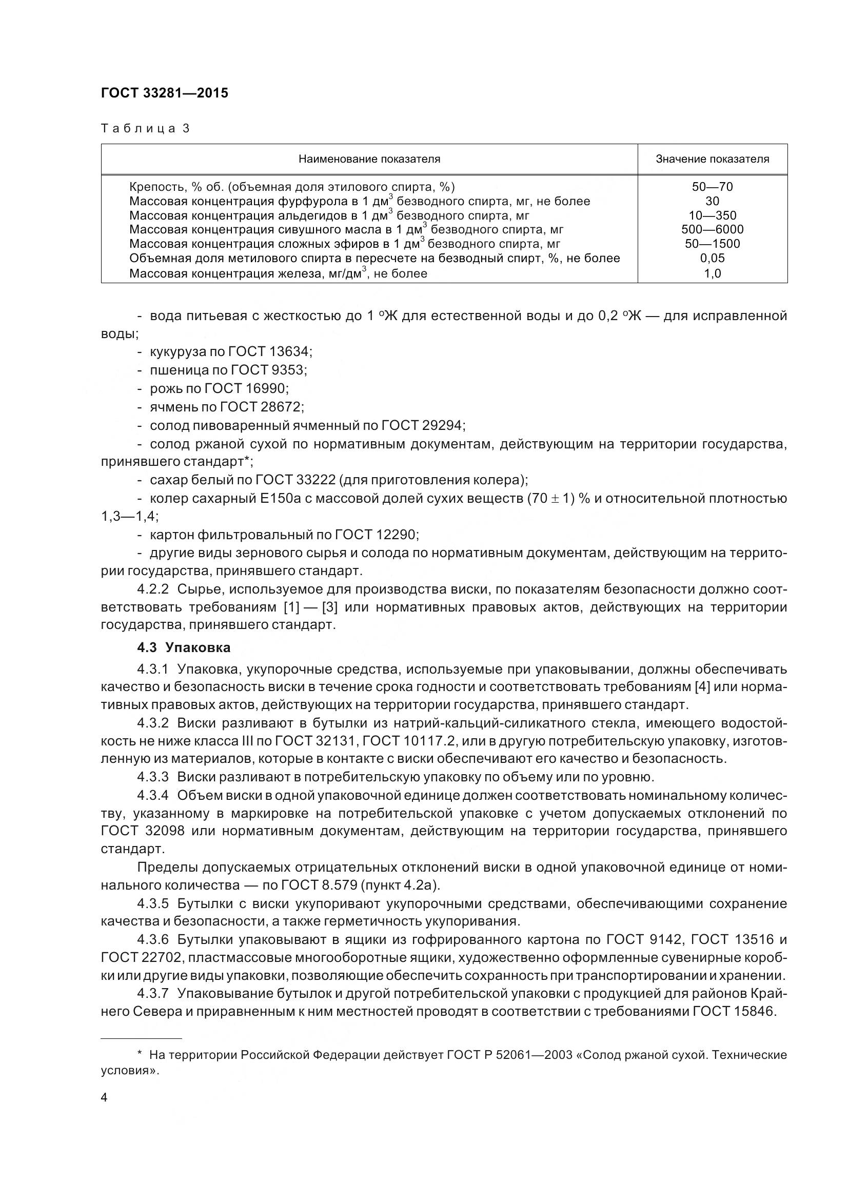 ГОСТ 33281-2015, страница 10